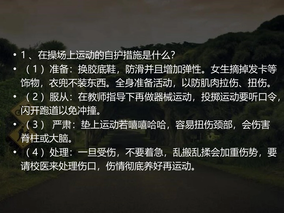 《别伤着自己》PPT免费课件[一年级道德与法治上册]_第2页