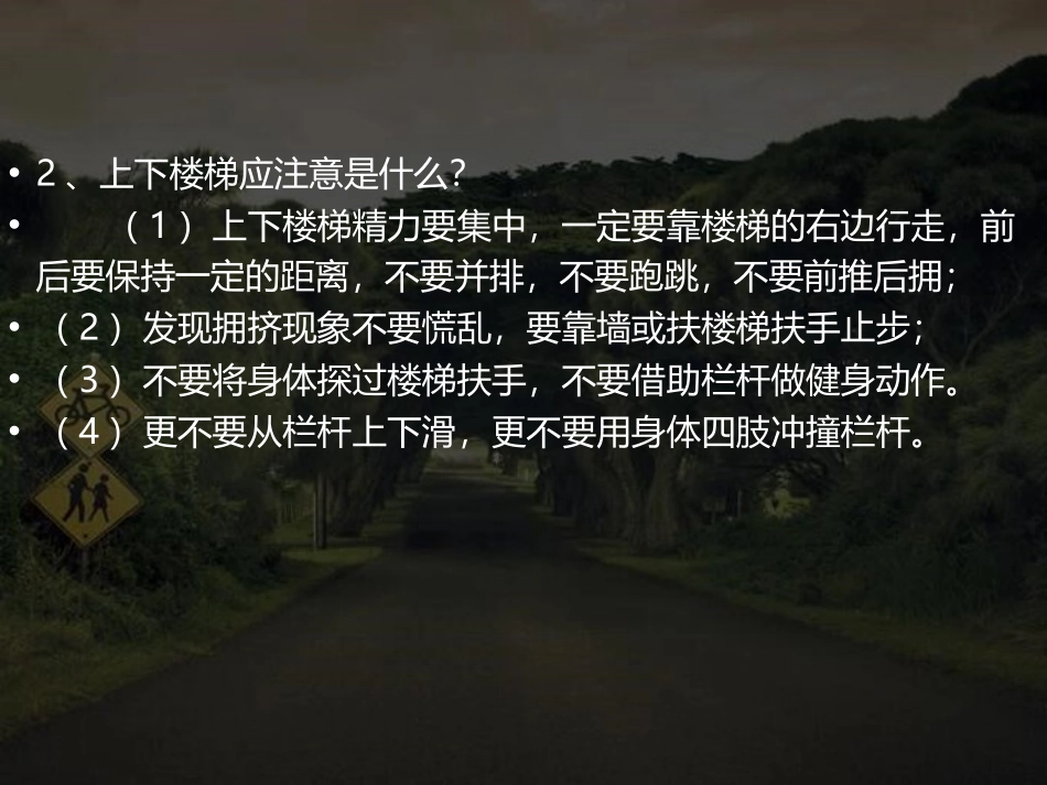 《别伤着自己》PPT免费课件[一年级道德与法治上册]_第3页