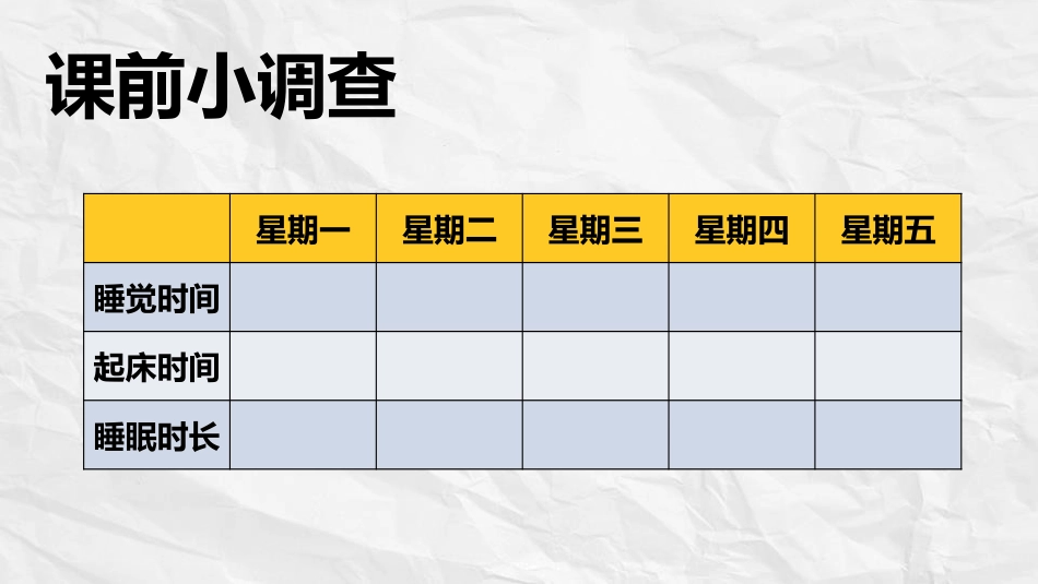 《早睡早起》PPT教学课件[一年级道德与法治上册]_第3页