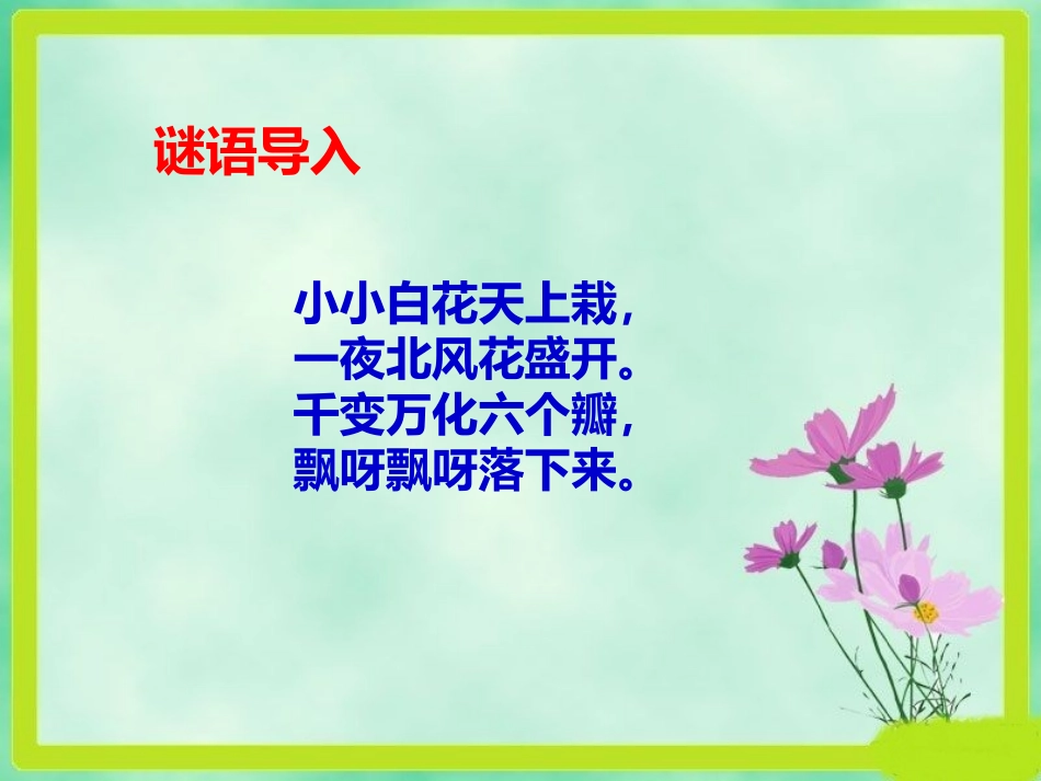 《美丽的冬天》PPT课件[一年级道德与法治上册]_第2页