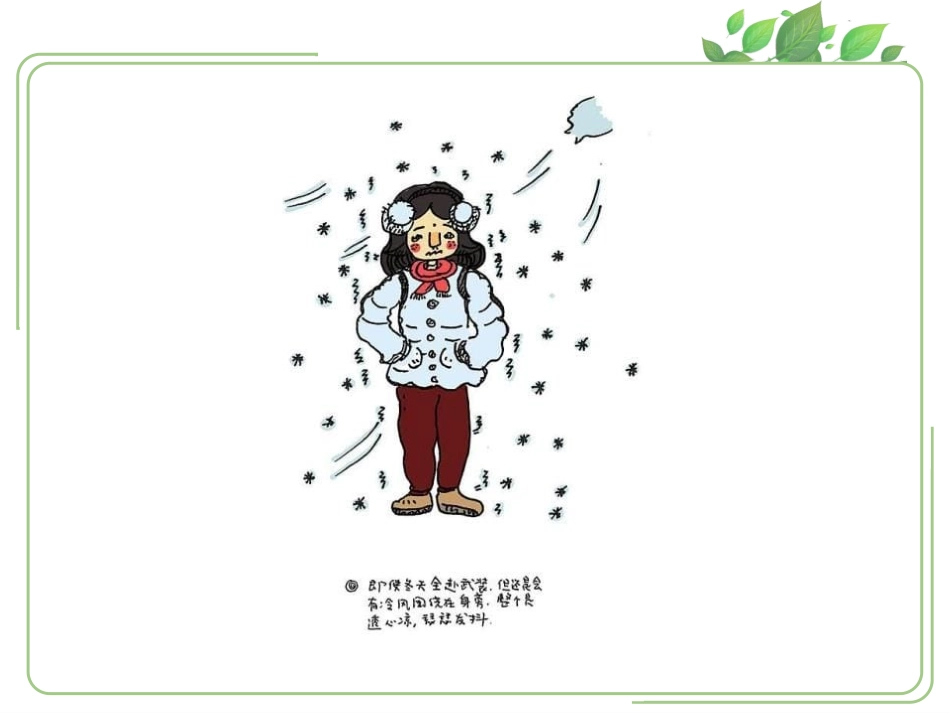 《健康过冬天》PPT免费课件[一年级道德与法治上册]_第2页