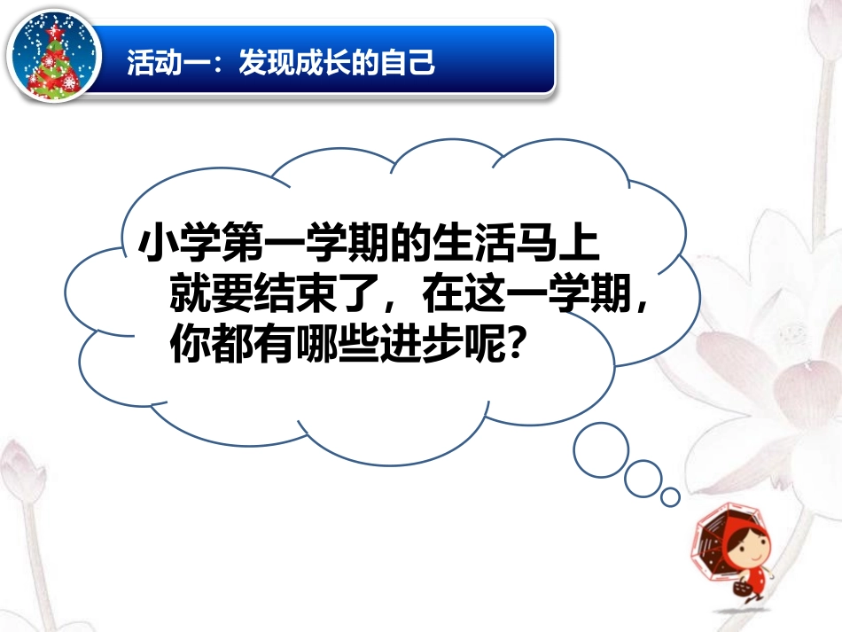 《新年的礼物》PPT课件[一年级道德与法治上册]_第3页