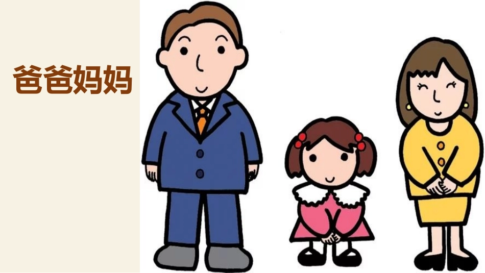 《新年的礼物》PPT教学课件[一年级道德与法治上册]_第3页