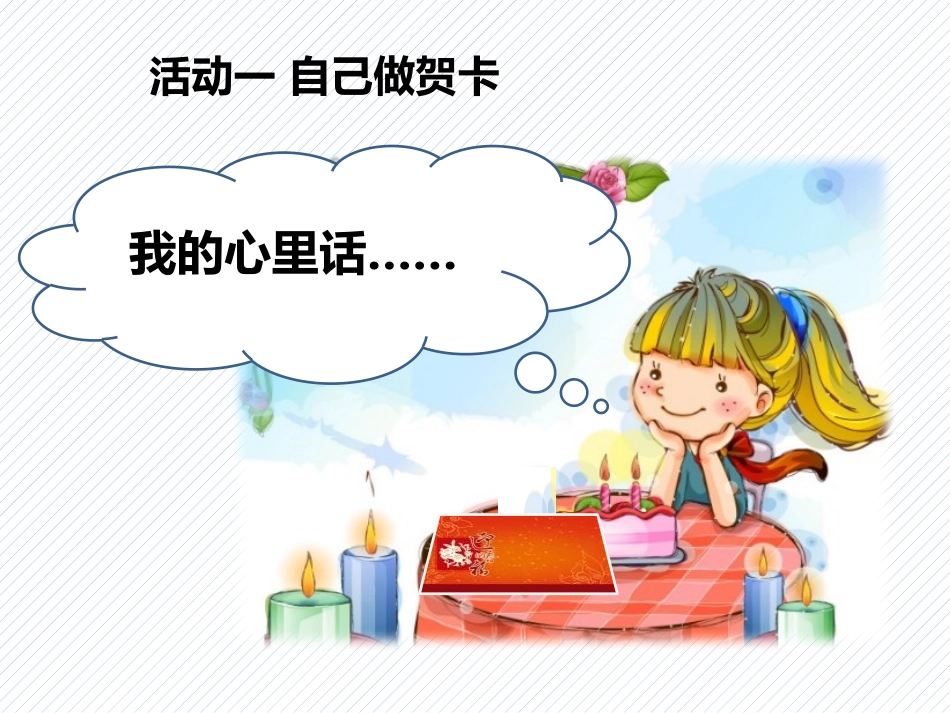 《新年的礼物》PPT课件(第2课时)[一年级道德与法治上册]_第2页