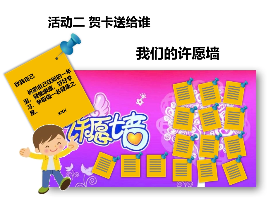 《新年的礼物》PPT课件(第2课时)[一年级道德与法治上册]_第3页