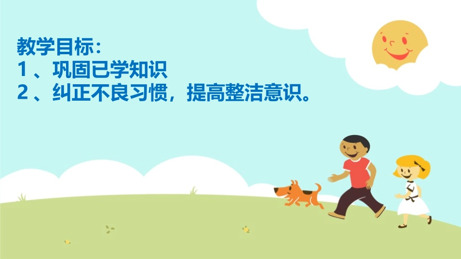 《我们爱整洁》PPT课件[一年级道德与法治下册]_第2页