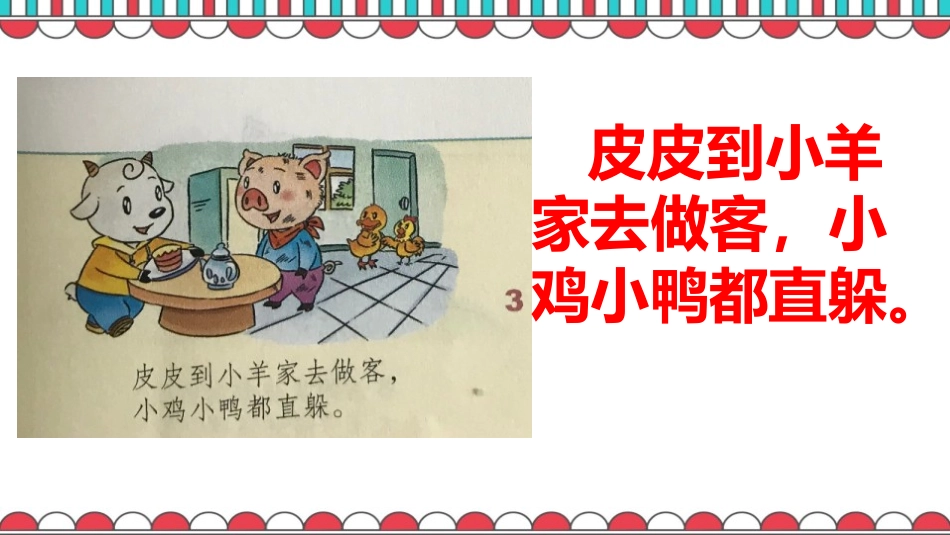 《我们爱整洁》PPT免费课件[一年级道德与法治下册]_第2页