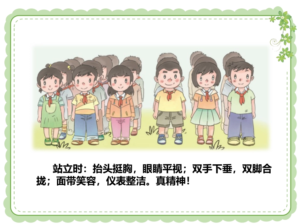 《我们有精神》PPT教学课件[一年级道德与法治下册]_第3页
