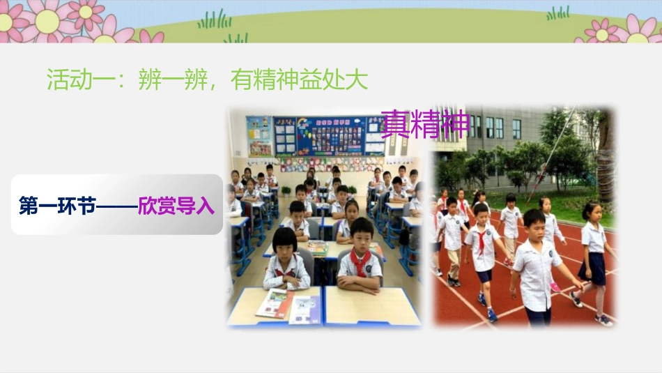《我们有精神》PPT课件[一年级道德与法治下册]_第2页