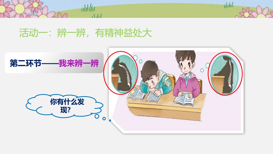 《我们有精神》PPT课件[一年级道德与法治下册]_第3页