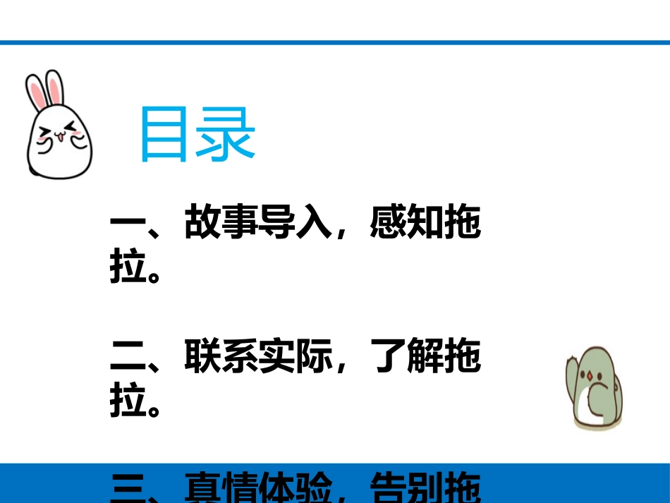 《我不拖拉》PPT课件[一年级道德与法治下册]_第2页