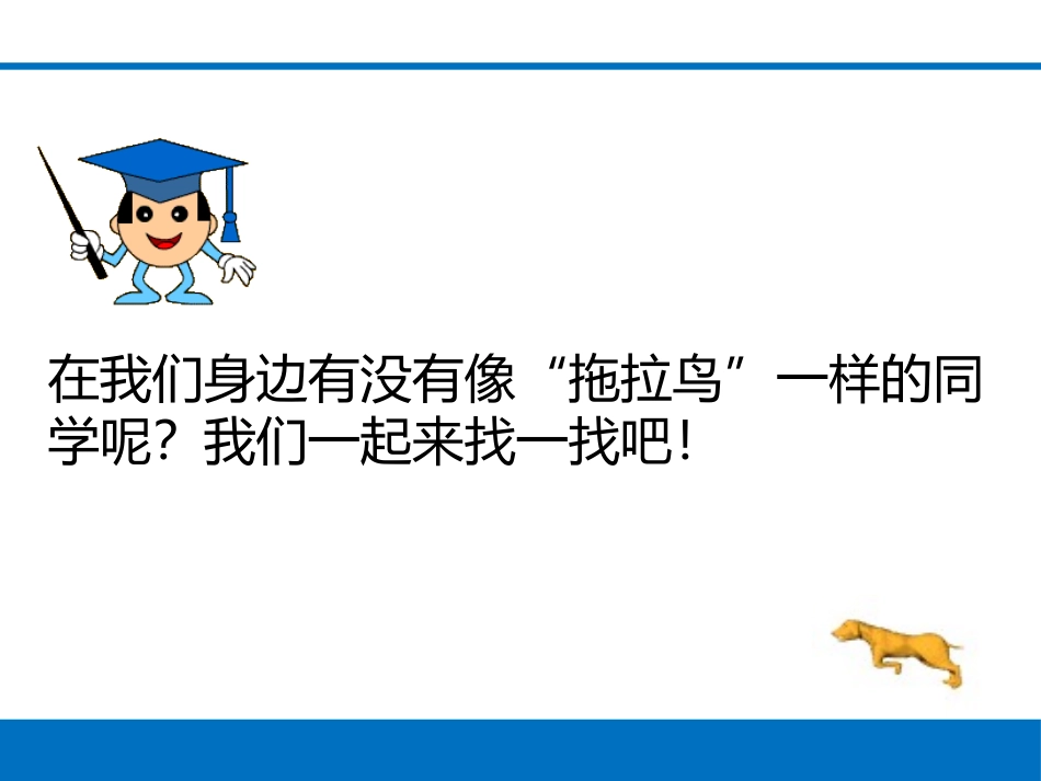 《我不拖拉》PPT课件[一年级道德与法治下册]_第3页