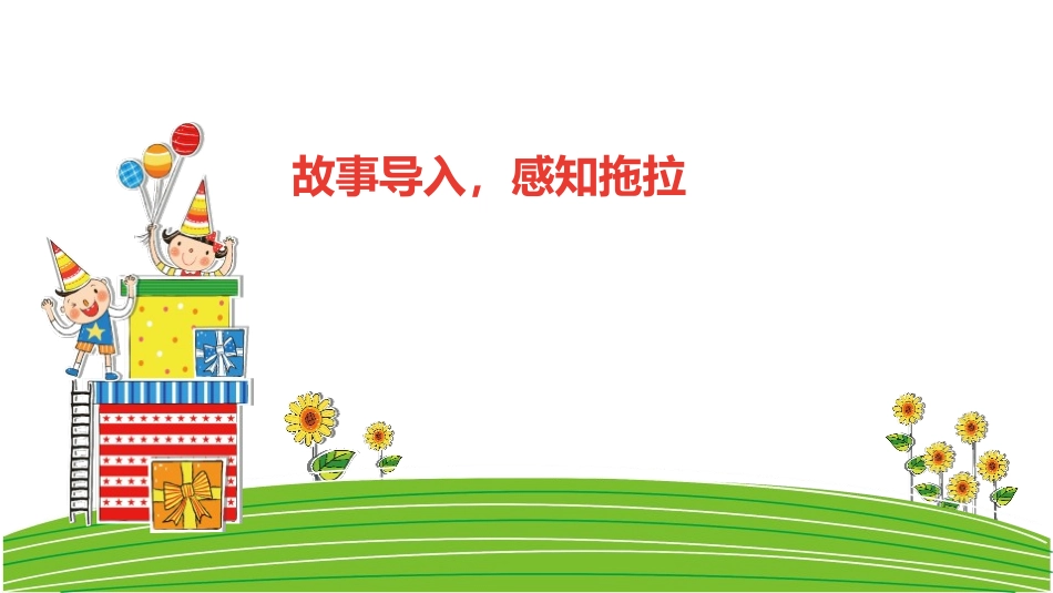 《我不拖拉》PPT课件[一年级道德与法治下册]_第2页
