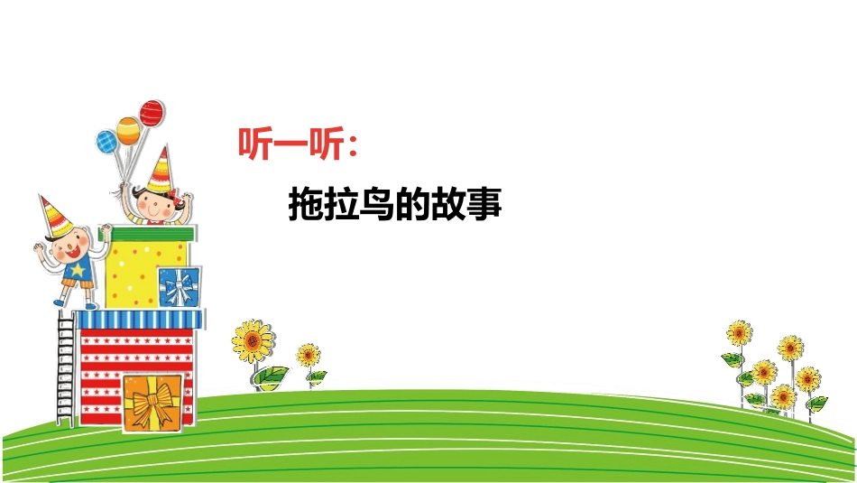 《我不拖拉》PPT课件[一年级道德与法治下册]_第3页