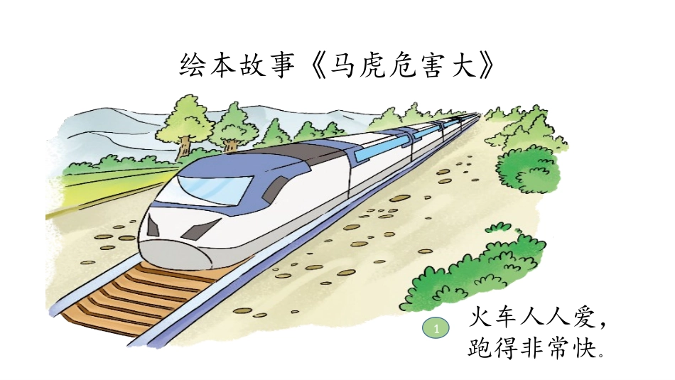 《不做小马虎》PPT课件[一年级道德与法治下册]_第2页