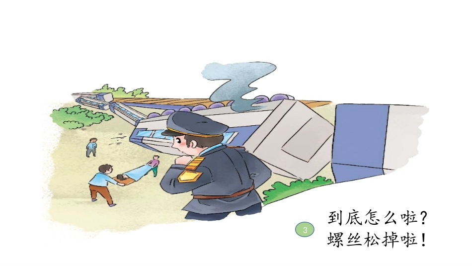 《不做小马虎》PPT课件[一年级道德与法治下册]_第3页