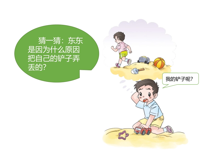 《不做小马虎》PPT课件[一年级道德与法治下册]_第3页