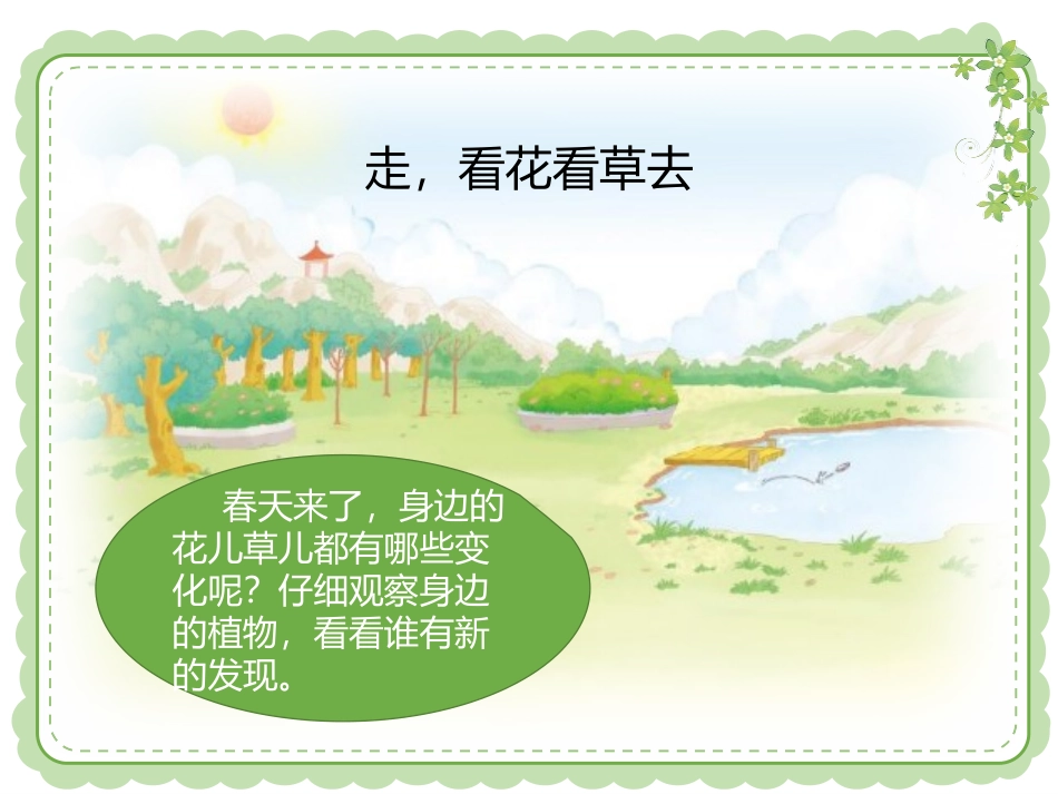 《花儿草儿真美丽》PPT教学课件[一年级道德与法治下册]_第3页