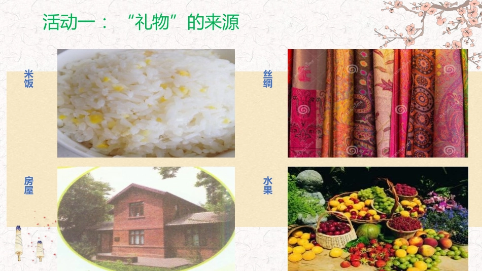 《大自然,谢谢您》PPT课件[一年级道德与法治下册]_第3页