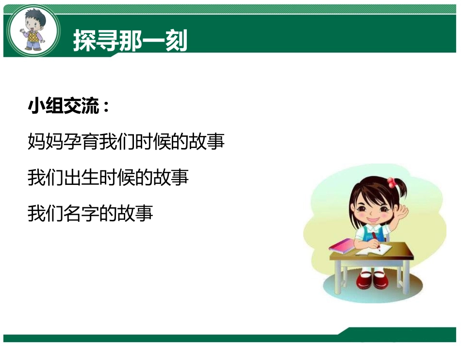 《我和我的家》PPT课件[一年级道德与法治下册]_第1页