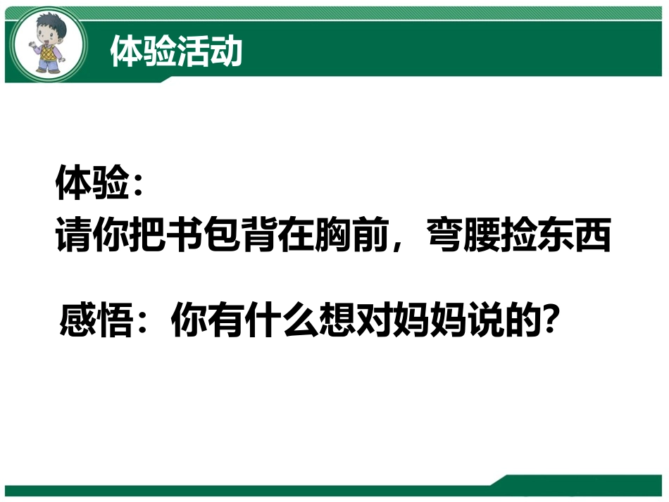 《我和我的家》PPT课件[一年级道德与法治下册]_第2页