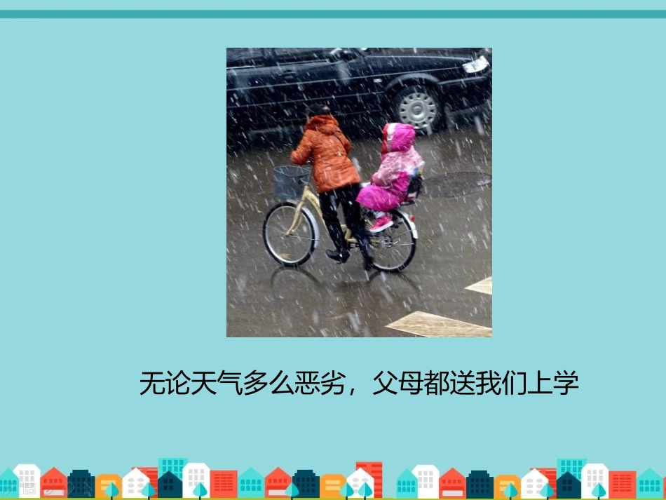 《家人的爱》PPT教学课件[一年级道德与法治下册]_第2页
