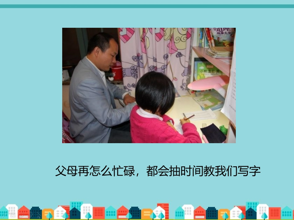 《家人的爱》PPT教学课件[一年级道德与法治下册]_第3页