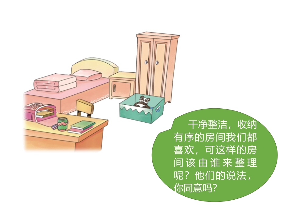 《让我自己来整理》PPT课件[一年级道德与法治下册]_第3页