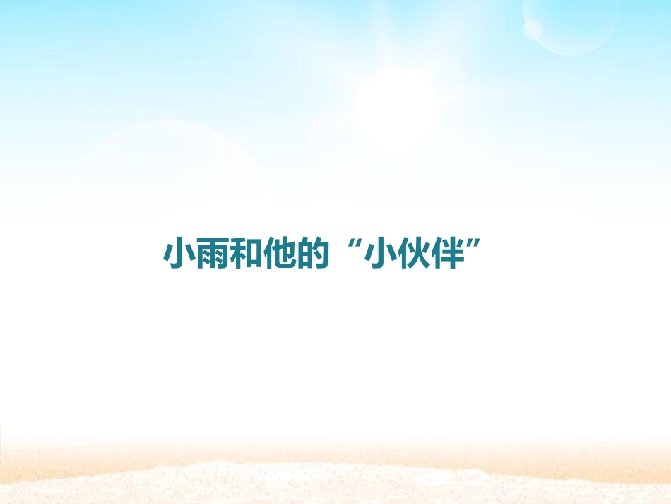 《让我自己来整理》PPT课件[一年级道德与法治下册]_第2页