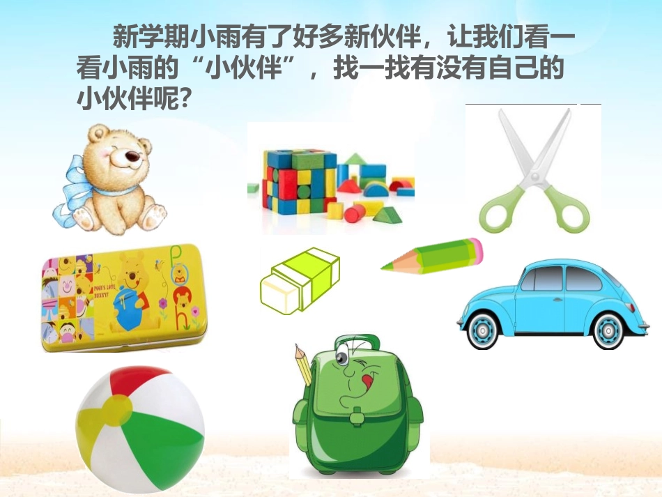 《让我自己来整理》PPT课件[一年级道德与法治下册]_第3页