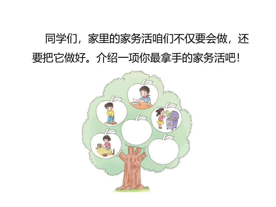 《干点家务活》PPT课件[一年级道德与法治下册]_第3页