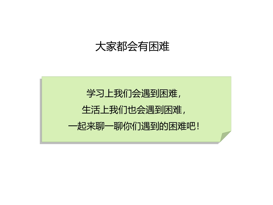 《请帮我一下吧》PPT课件[一年级道德与法治下册]_第2页