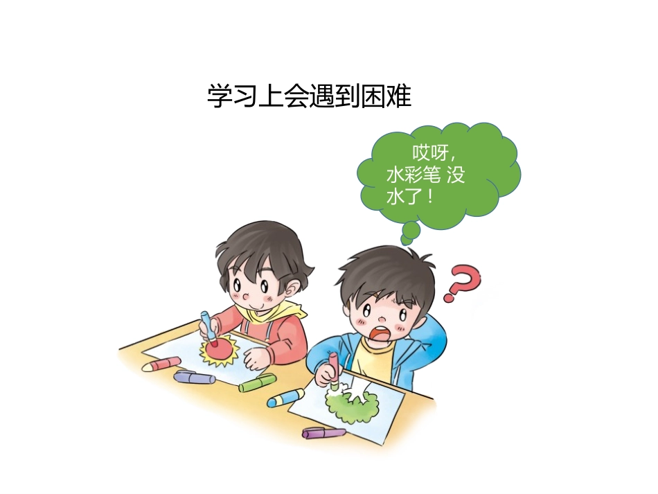 《请帮我一下吧》PPT课件[一年级道德与法治下册]_第3页