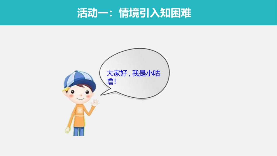 《请帮我一下吧》PPT课件[一年级道德与法治下册]_第2页