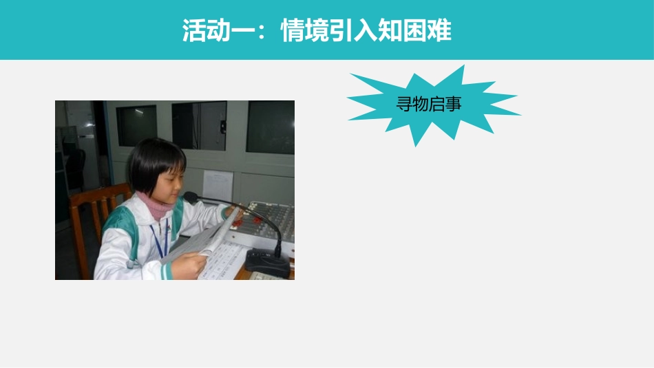 《请帮我一下吧》PPT课件[一年级道德与法治下册]_第3页