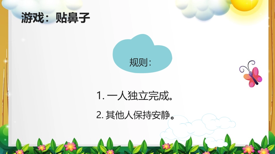 《请帮我一下吧》PPT课件[一年级道德与法治下册]_第2页
