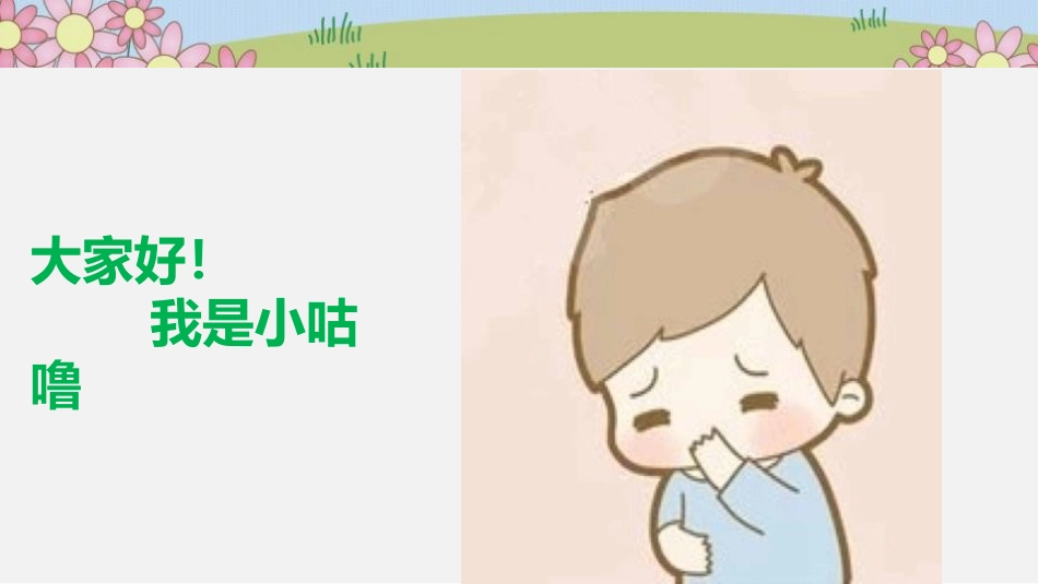 《请帮我一下吧》PPT免费课件[一年级道德与法治下册]_第2页