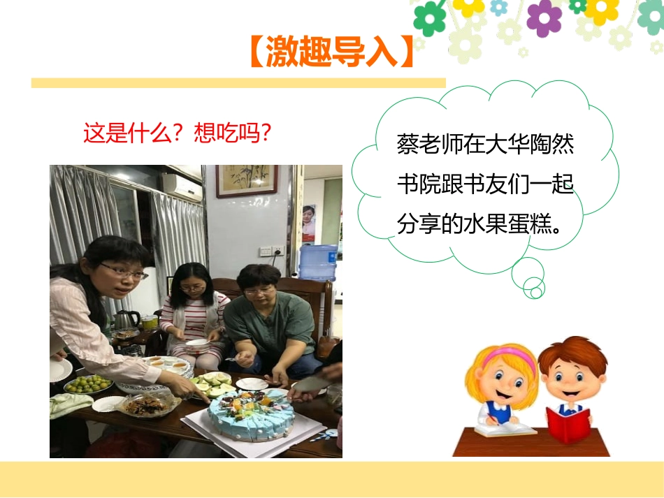 《分享真快乐》PPT课件[一年级道德与法治下册]_第2页