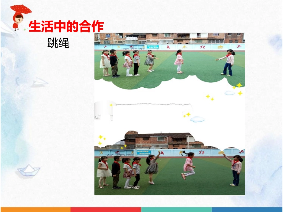 《分享真快乐》PPT课件[一年级道德与法治下册]_第3页