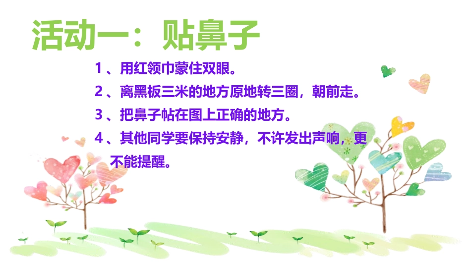 《大家一起来》PPT课件[一年级道德与法治下册]_第2页