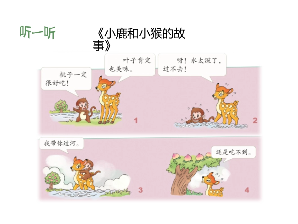 《大家一起来》PPT教学课件[一年级道德与法治下册]_第3页