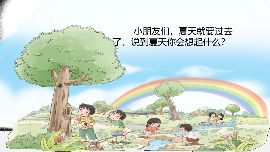 《假期有收获》PPT(第1课时)PPT课件[二年级道德与法治]_第2页