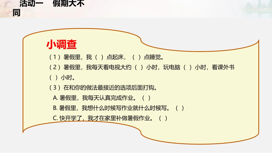 《假期有收获》PPT(第2课时)PPT课件[二年级道德与法治]_第2页