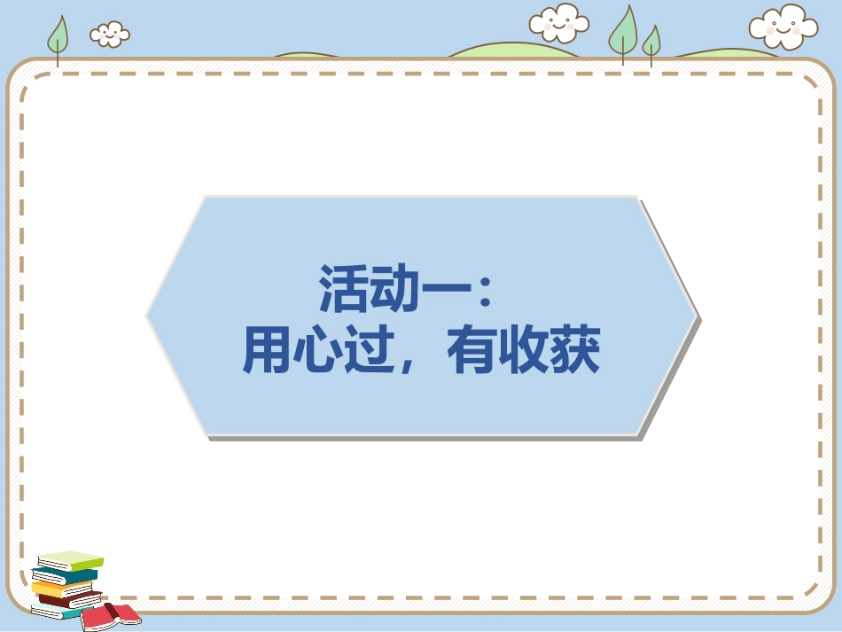 《假期有收获》PPT教学课件[二年级道德与法治上册]_第2页