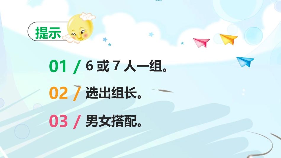 《周末巧安排》PPT课件[二年级道德与法治上册]_第2页
