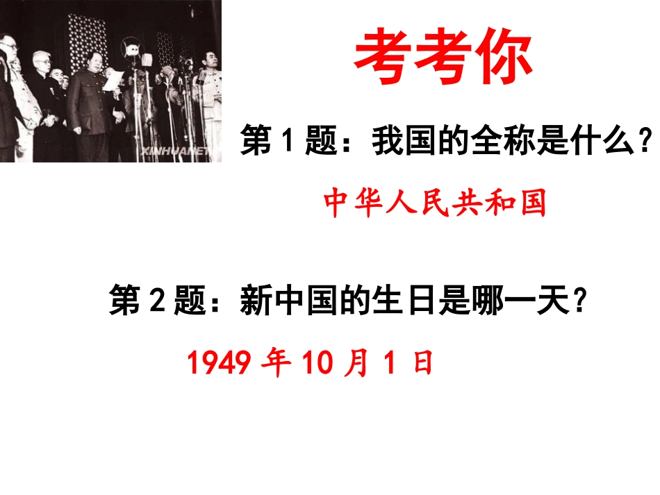 《欢欢喜喜庆国庆》PPT教学课件[二年级道德与法治上册]_第1页