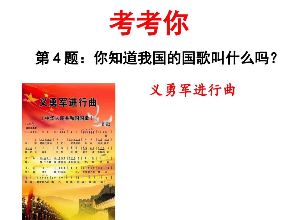 《欢欢喜喜庆国庆》PPT教学课件[二年级道德与法治上册]_第3页