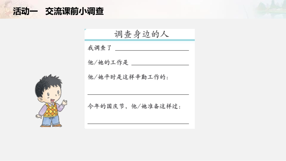 《欢欢喜喜庆国庆》PPT课件(第2课时)[二年级道德与法治]_第2页