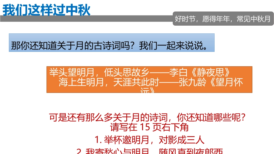 《团团圆圆中秋节》PPT课件[二年级道德与法治上册]_第3页