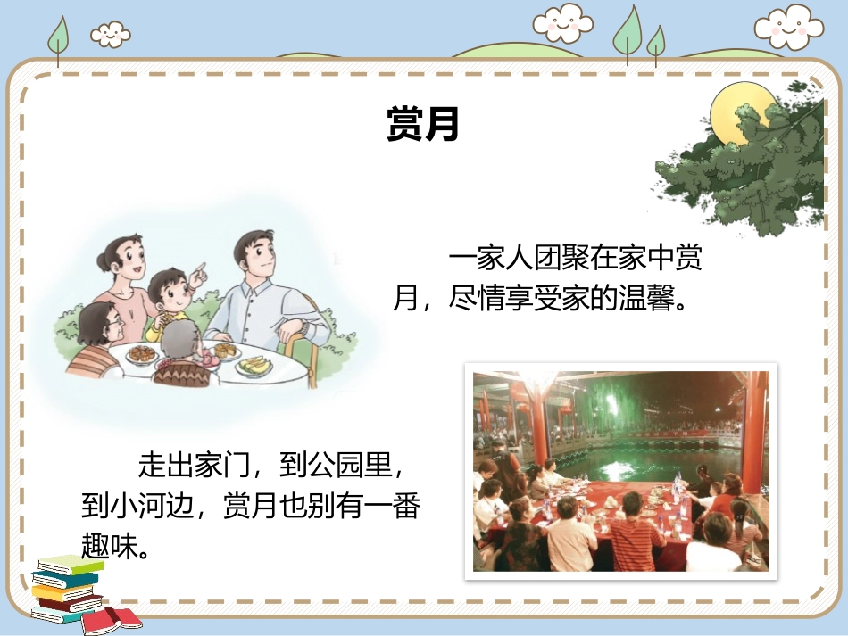《团团圆圆中秋节》PPT教学课件[二年级道德与法治上册]_第3页